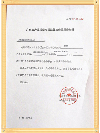 开云(中国)-广东省产品质量专项抽查结果告知书